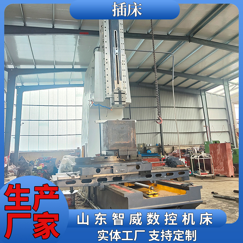 插床現貨B50100